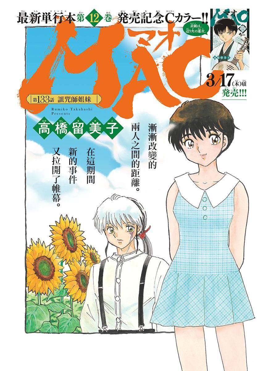 摩绪漫画,第133话诅咒师姐妹1图