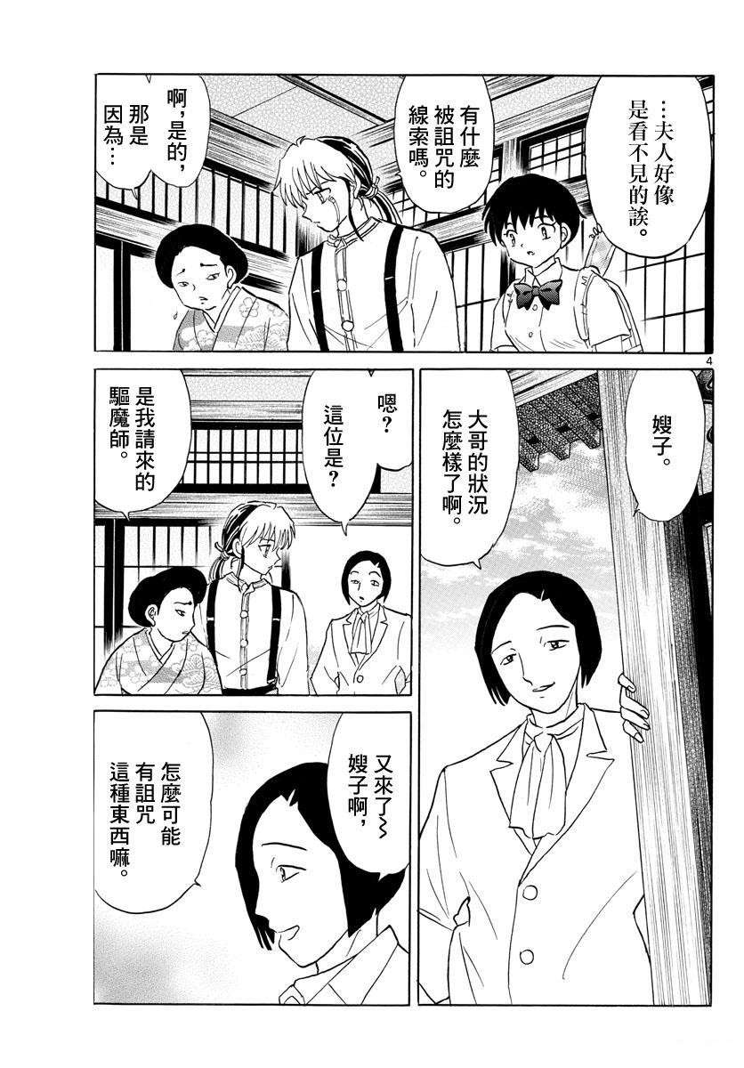 摩绪漫画,第133话诅咒师姐妹4图