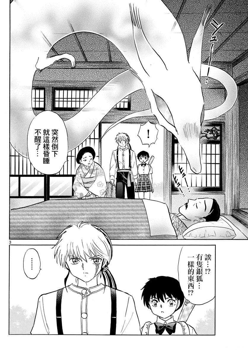 摩绪漫画,第133话诅咒师姐妹3图