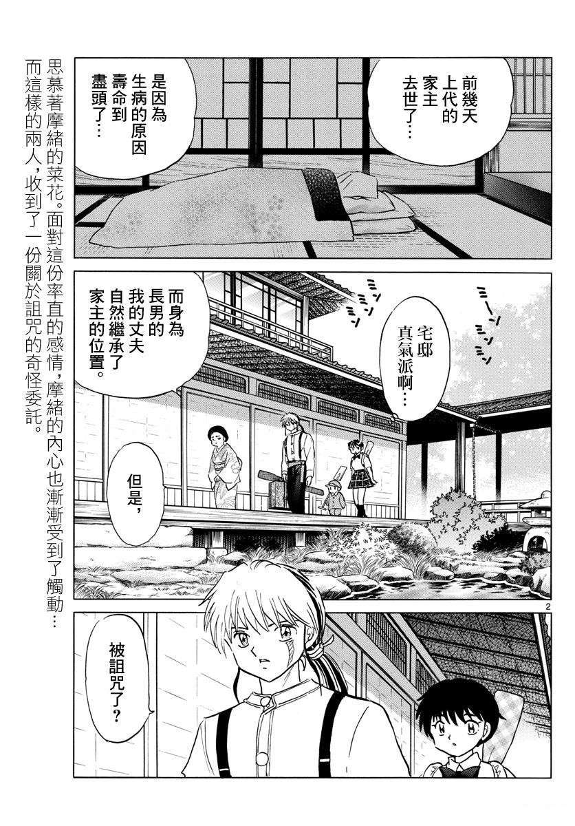 摩绪漫画,第133话诅咒师姐妹2图