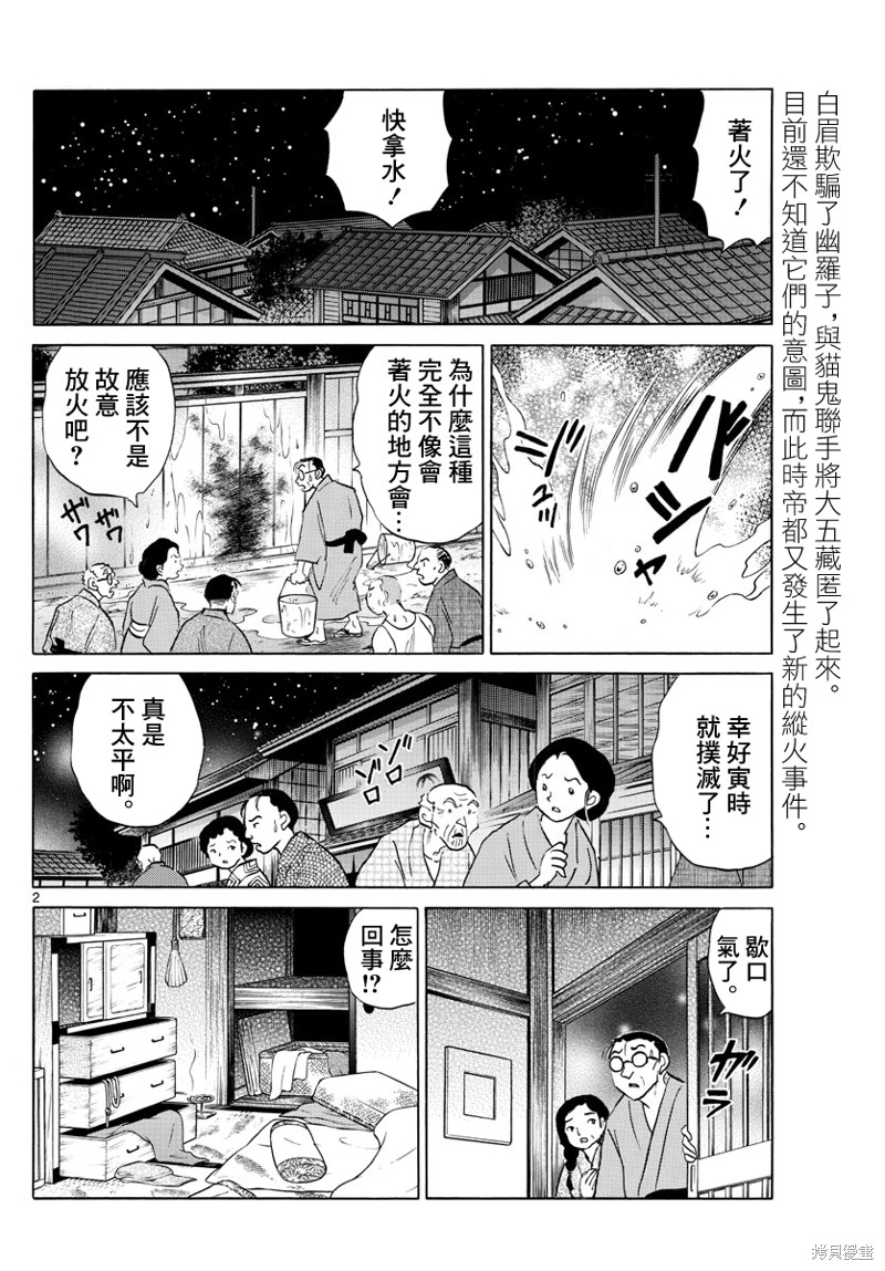 摩绪漫画,第151话2图