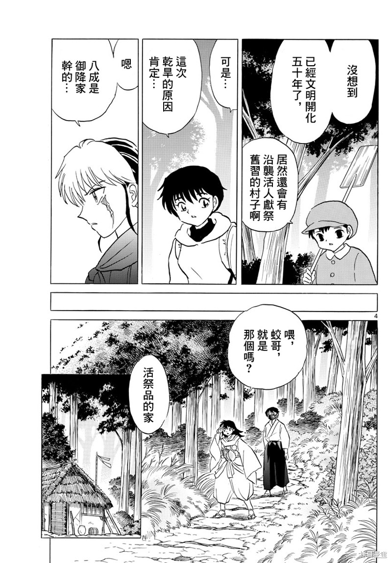 摩绪漫画,第177话4图