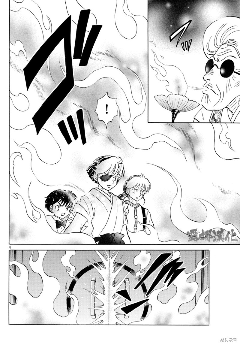摩绪漫画,第154话4图