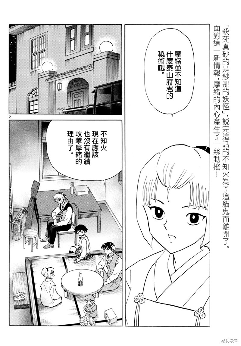 摩绪漫画,第165话2图