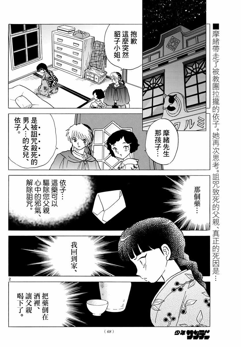 摩缩是什么意思啊漫画,第10话2图