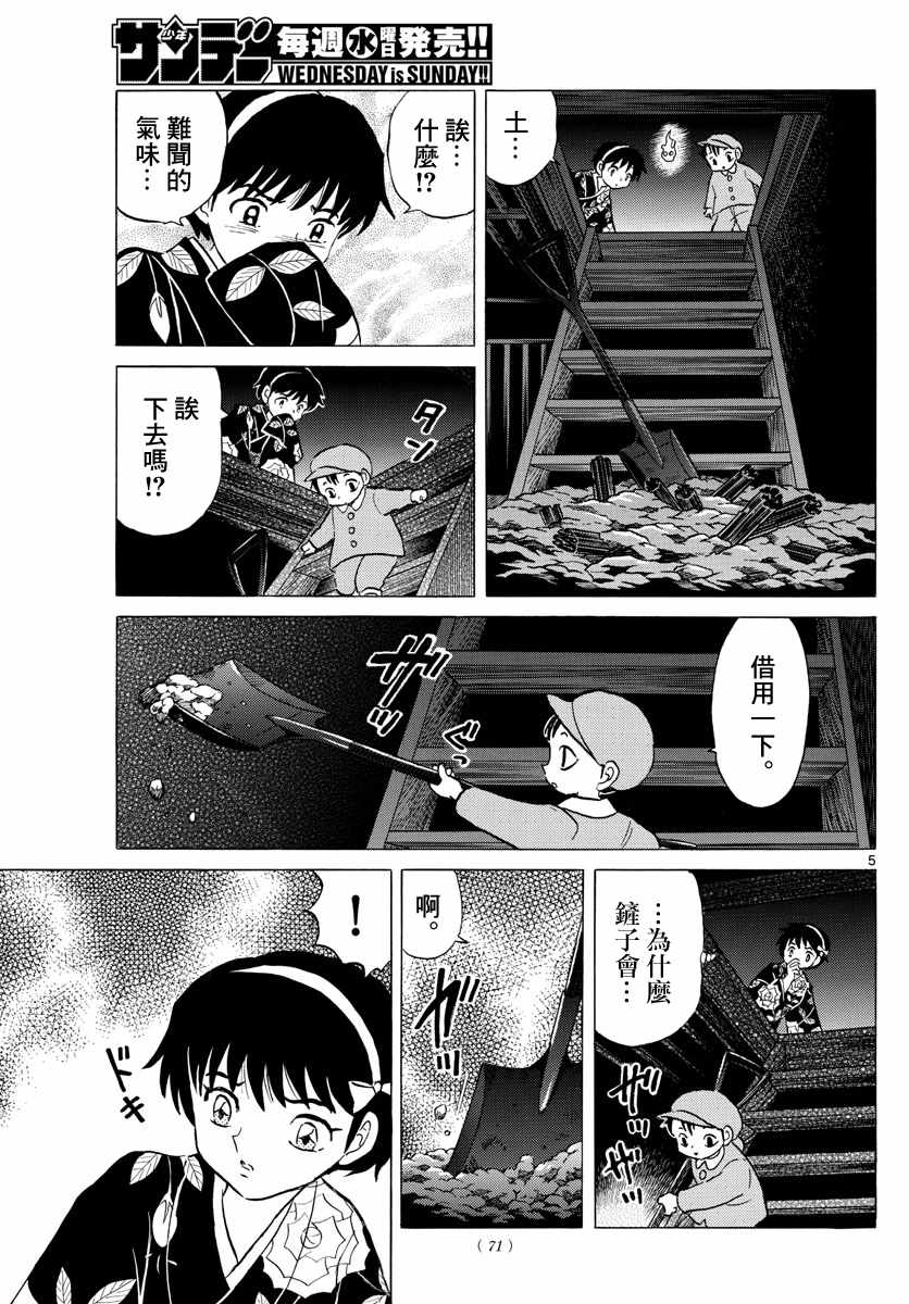 摩缩是什么意思啊漫画,第10话5图