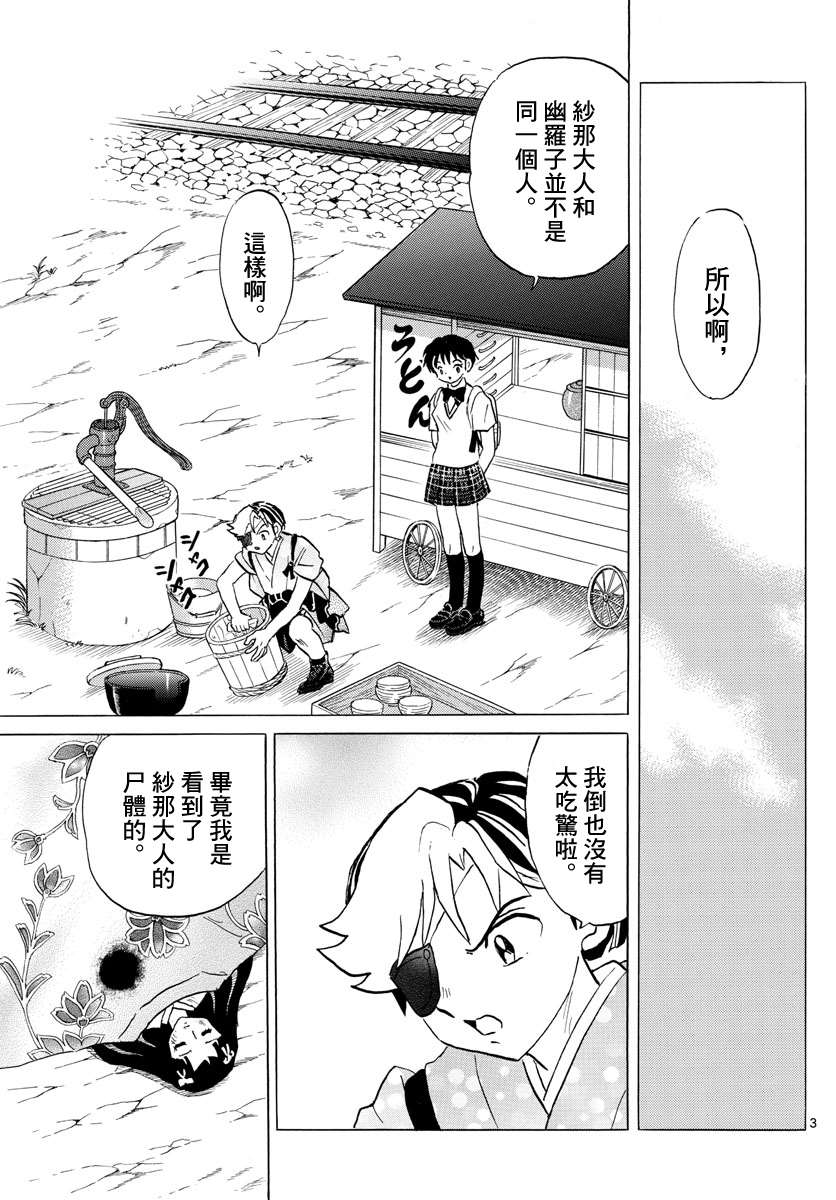 摩绪漫画,第91话萤火虫3图