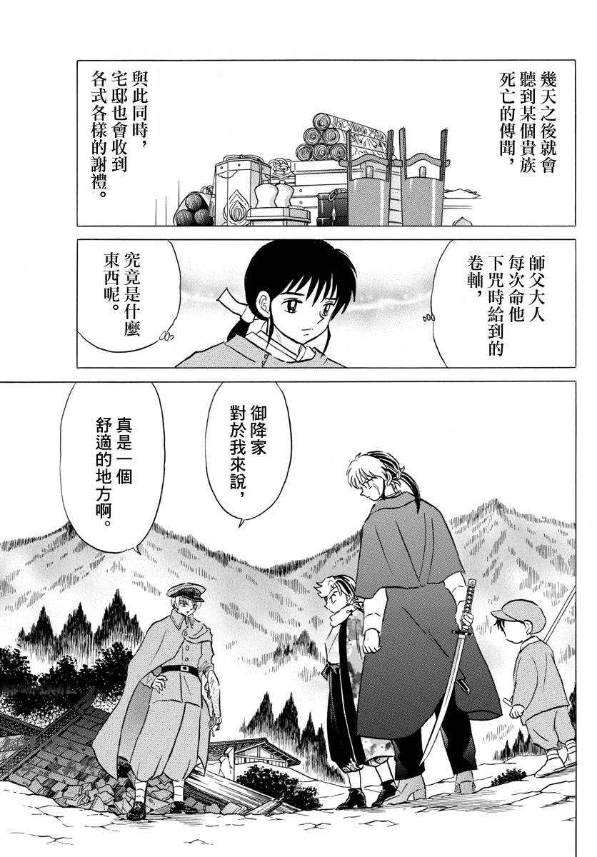 摩绪涅调香漫画,第54话白眉3图