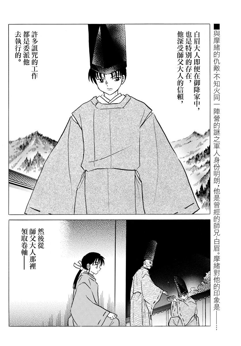 摩绪涅调香漫画,第54话白眉2图