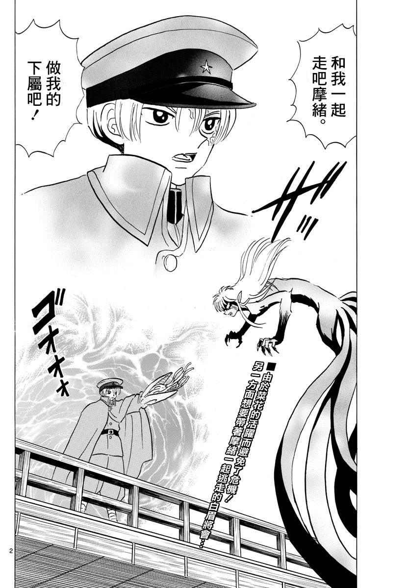 摩绪漫画,第77话奋不顾身2图