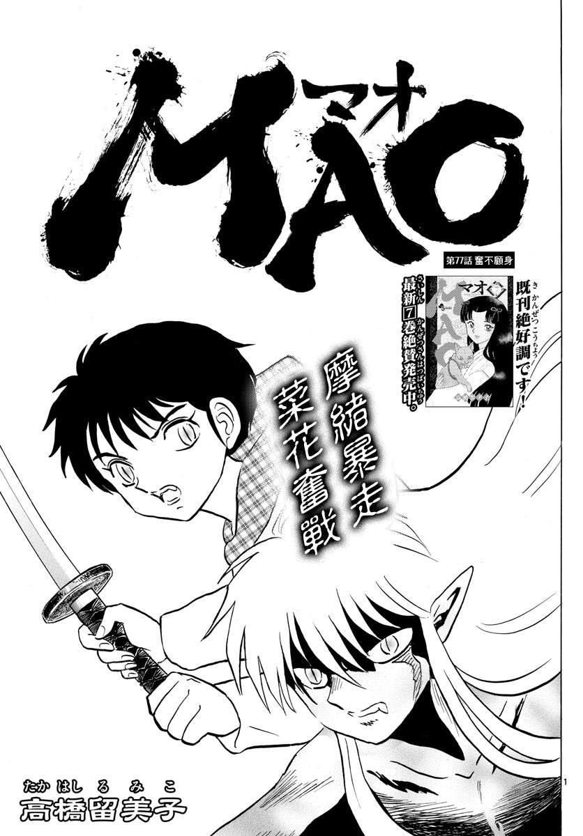 摩绪漫画,第77话奋不顾身1图