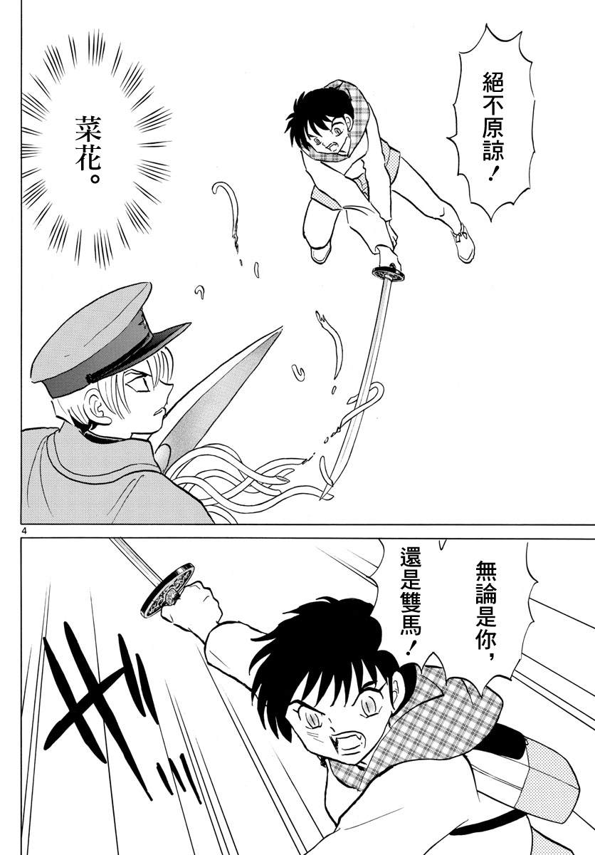 摩绪漫画,第77话奋不顾身4图