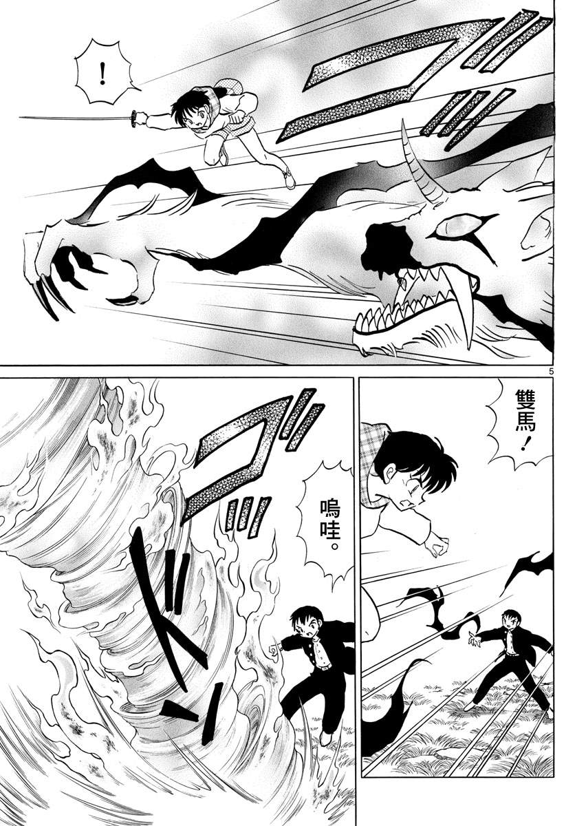 摩绪漫画,第77话奋不顾身5图