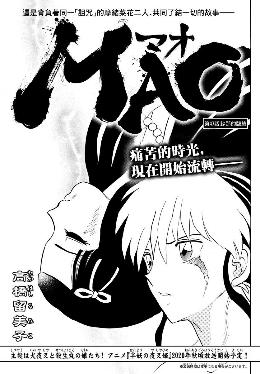 摩绪漫画,第47话纱那的临终1图