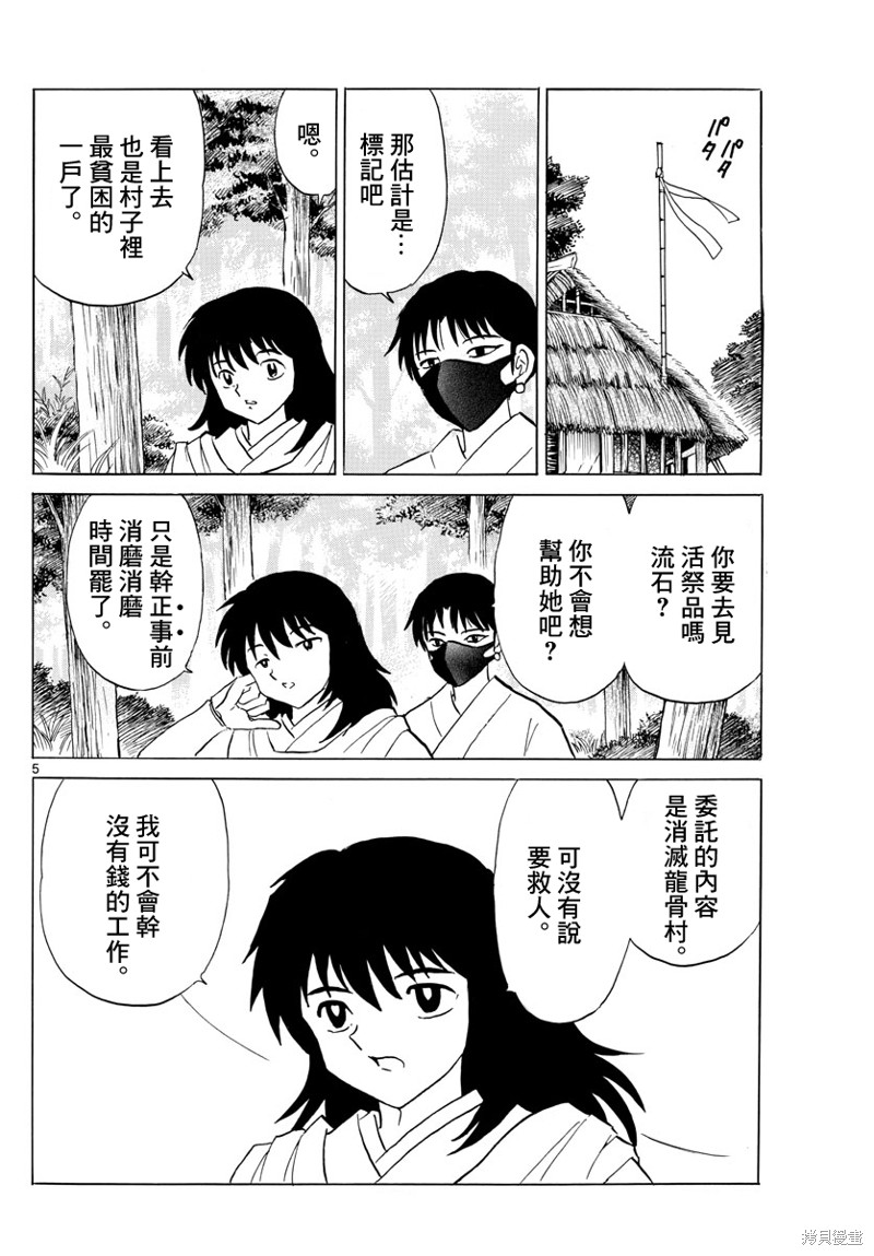 摩绪漫画,第177话5图