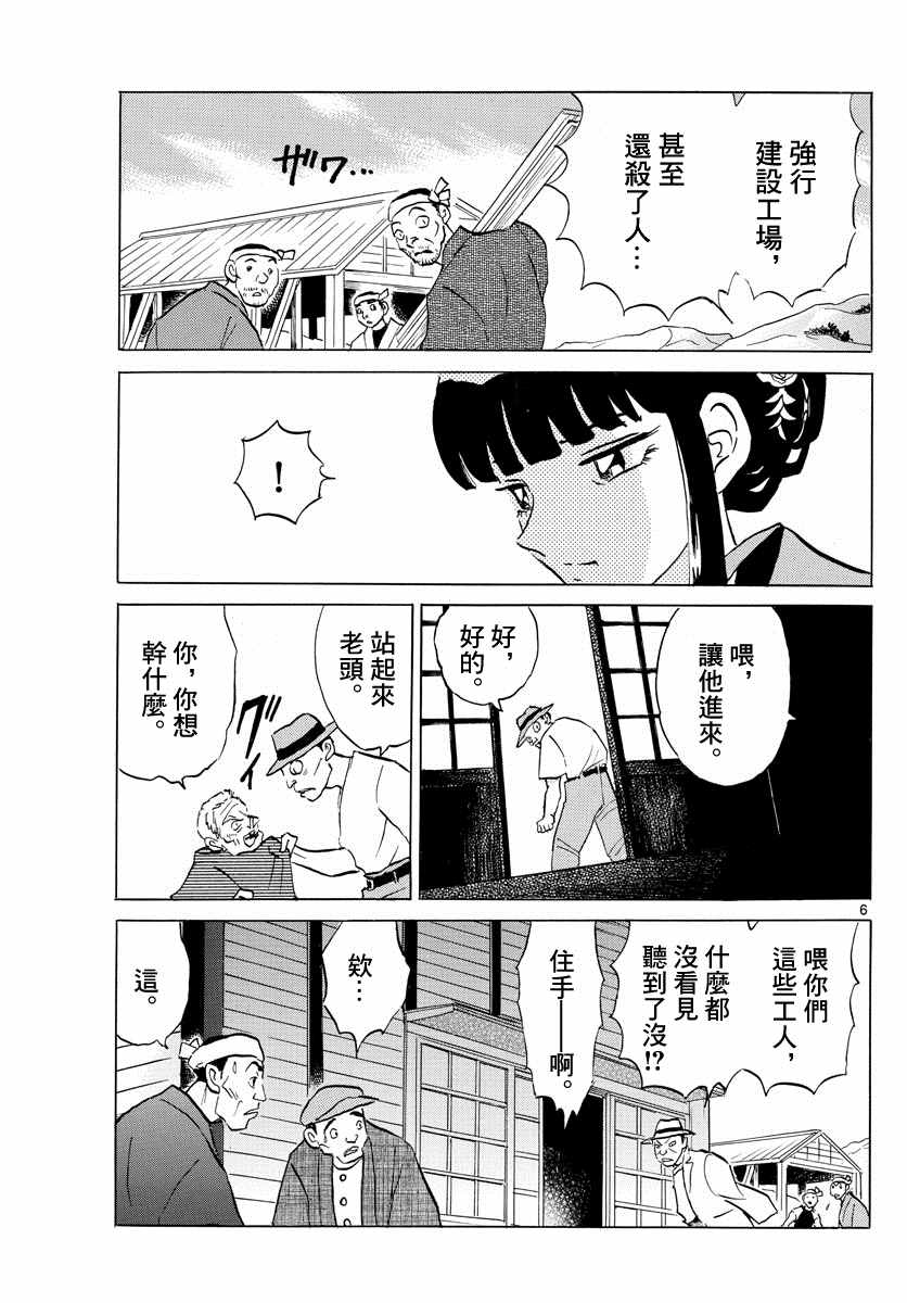 摩绪漫画,第124话掠夺者5图