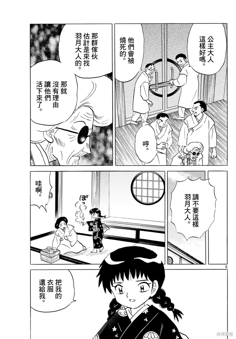 摩绪漫画,第154话5图