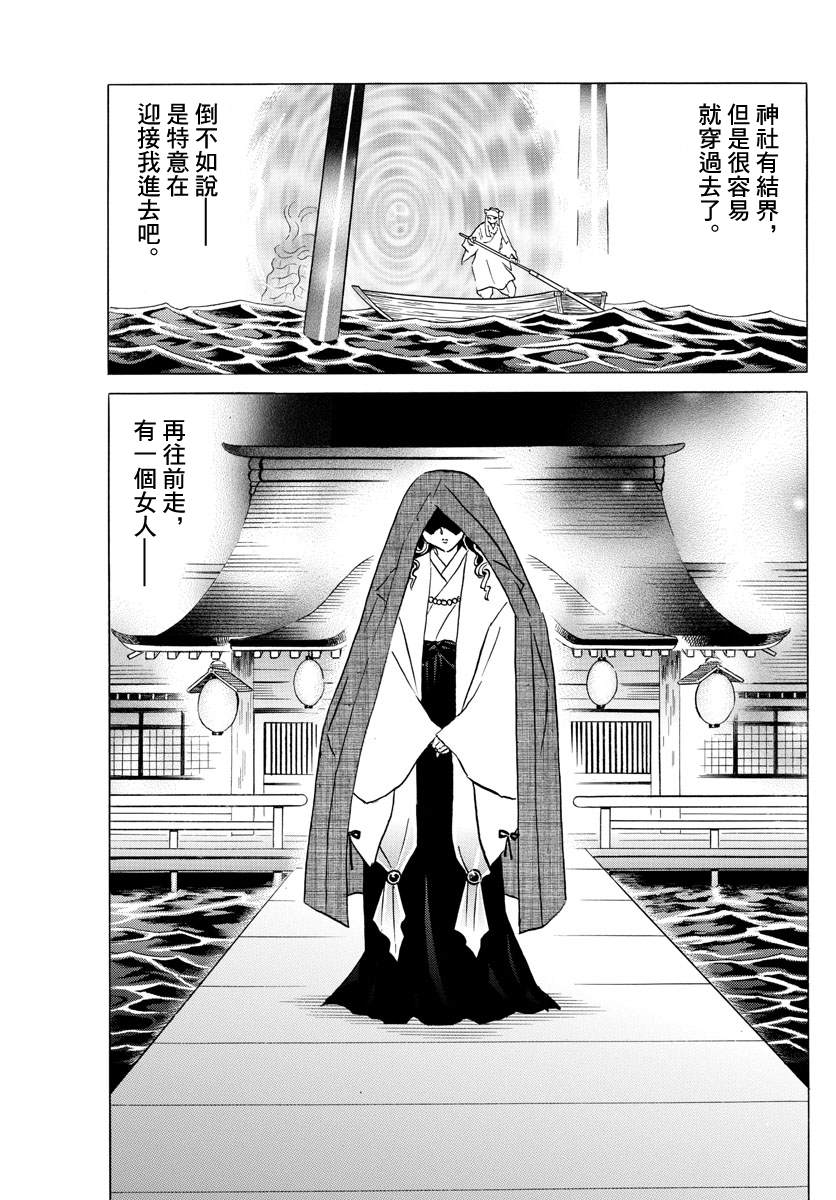 摩绪漫画,第55话3图