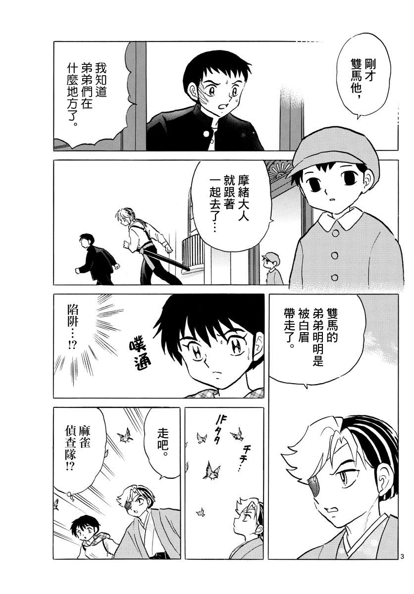 第75话傀儡之针2