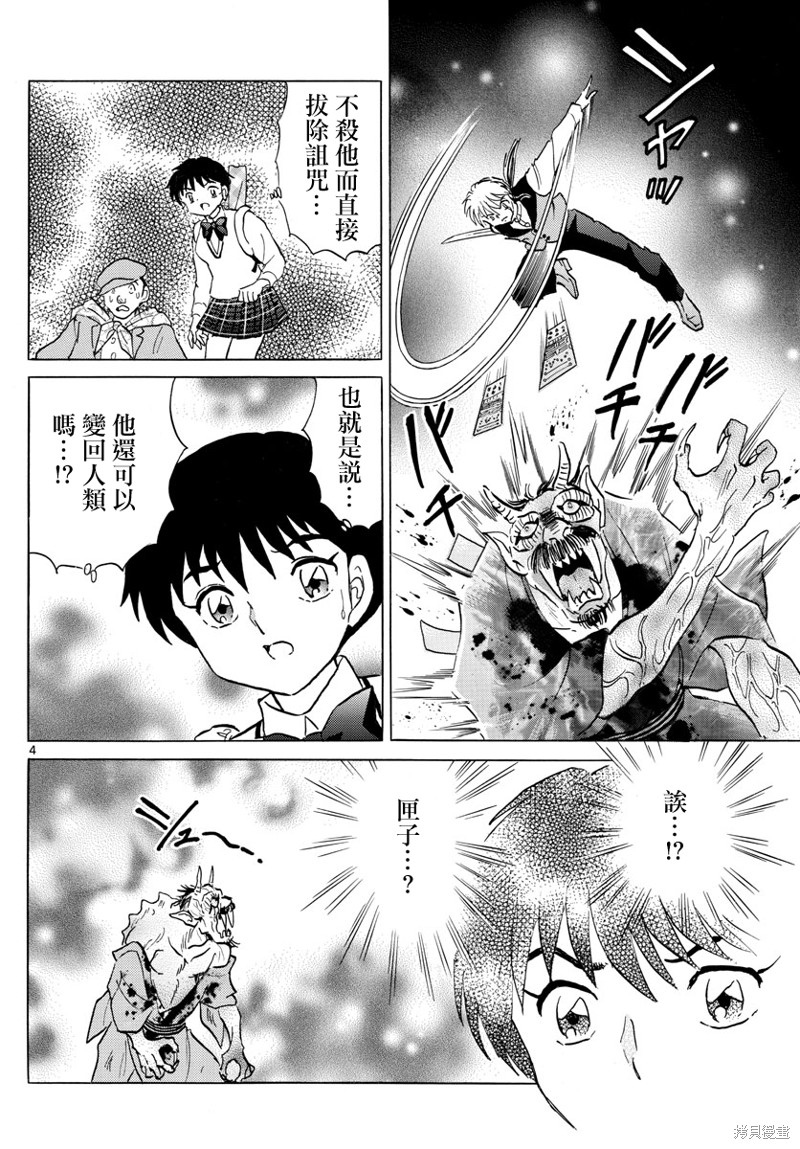 摩绪漫画,第167话4图