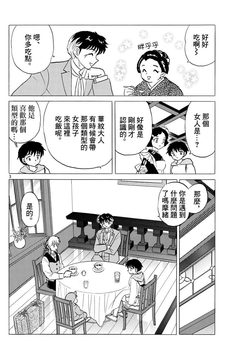 摩绪漫画,第80话悲田院3图
