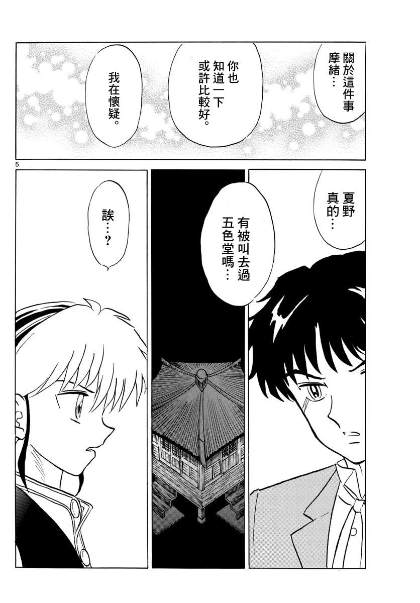 摩绪漫画,第80话悲田院5图