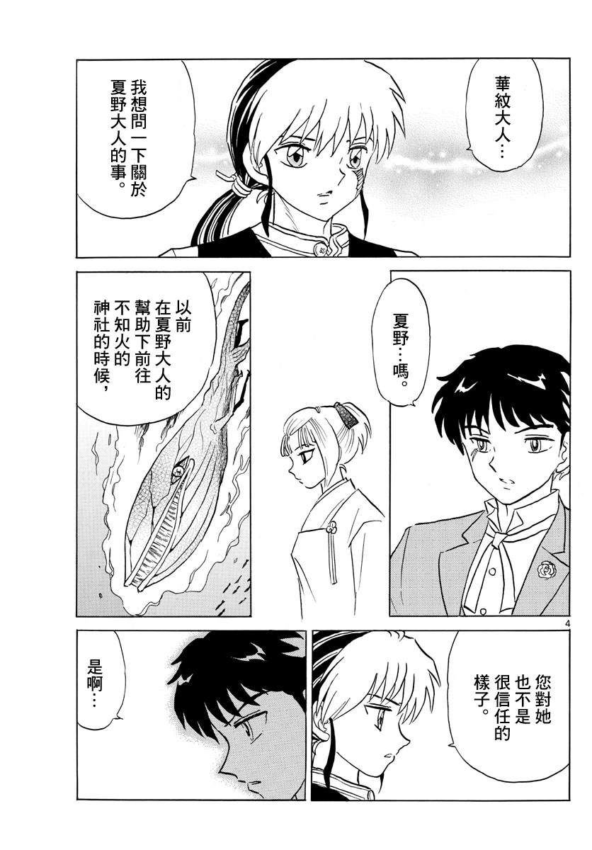 摩绪漫画,第80话悲田院4图