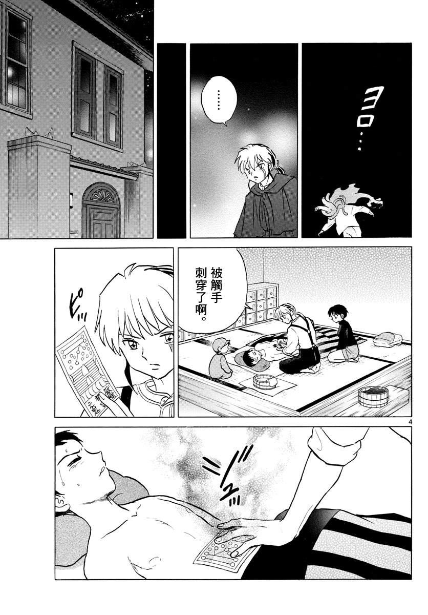 摩绪漫画,第72话野兽4图