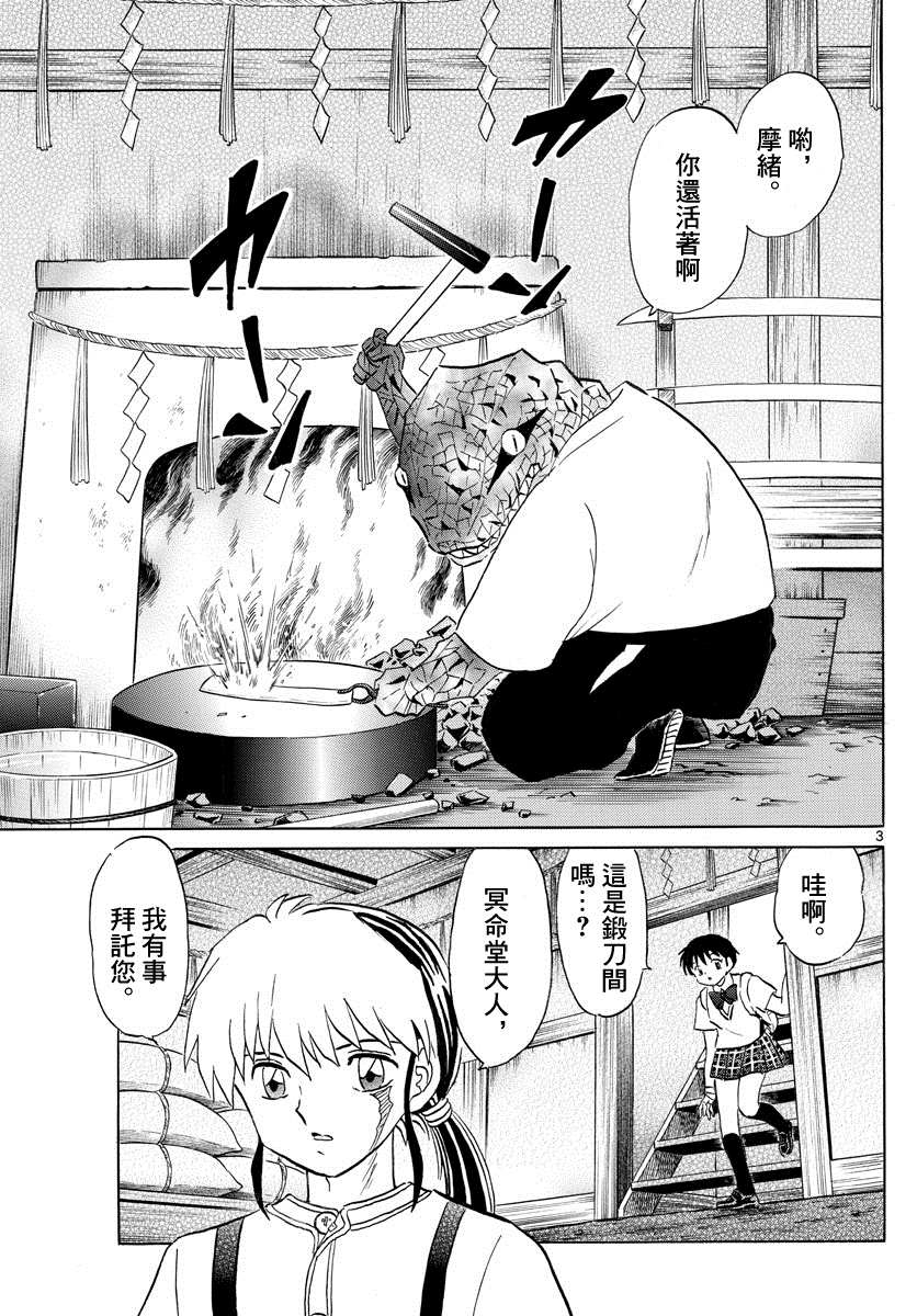 摩绪漫画,第101话冥命堂3图