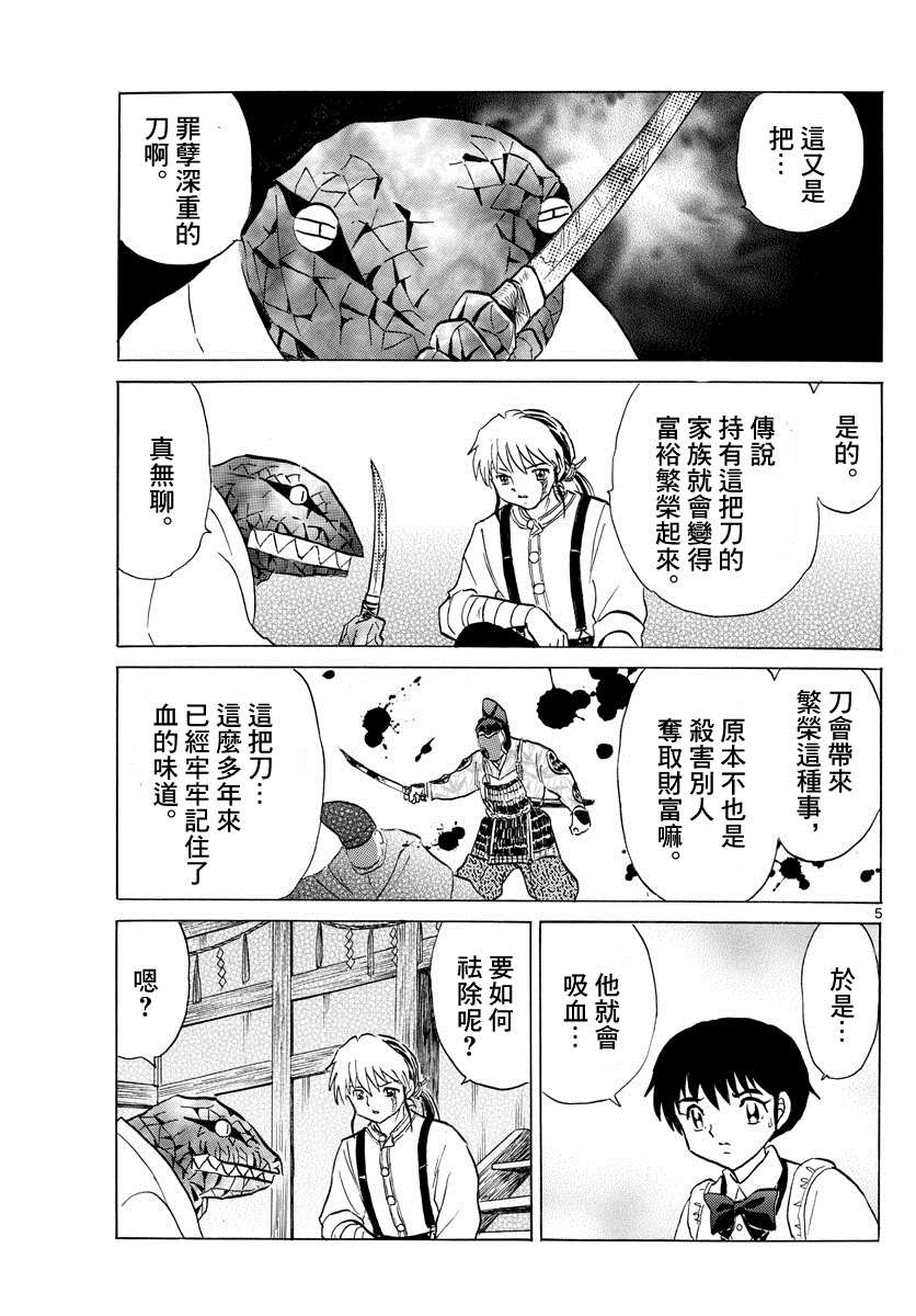 摩绪漫画,第101话冥命堂5图