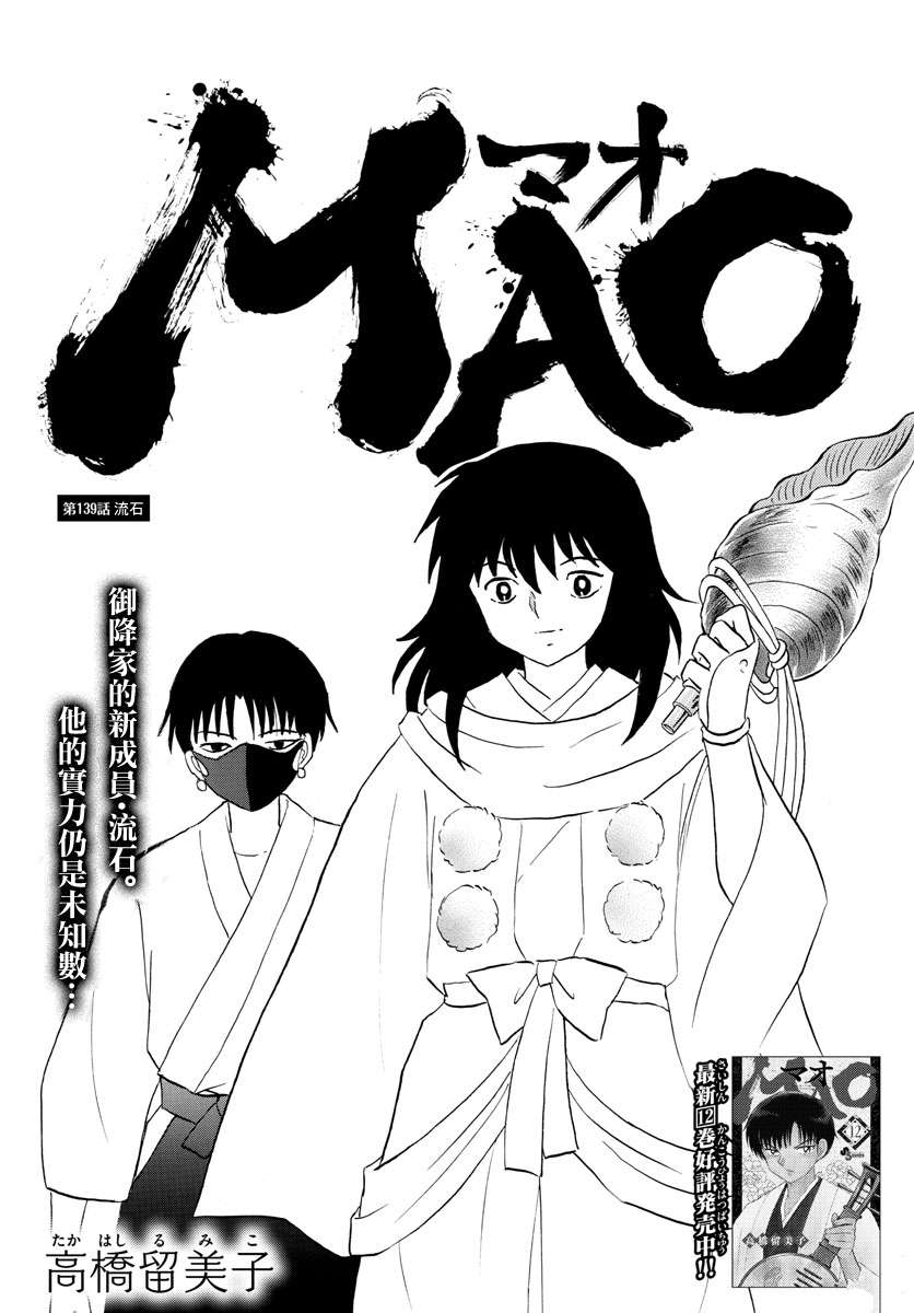摩绪漫画,第139话流石1图