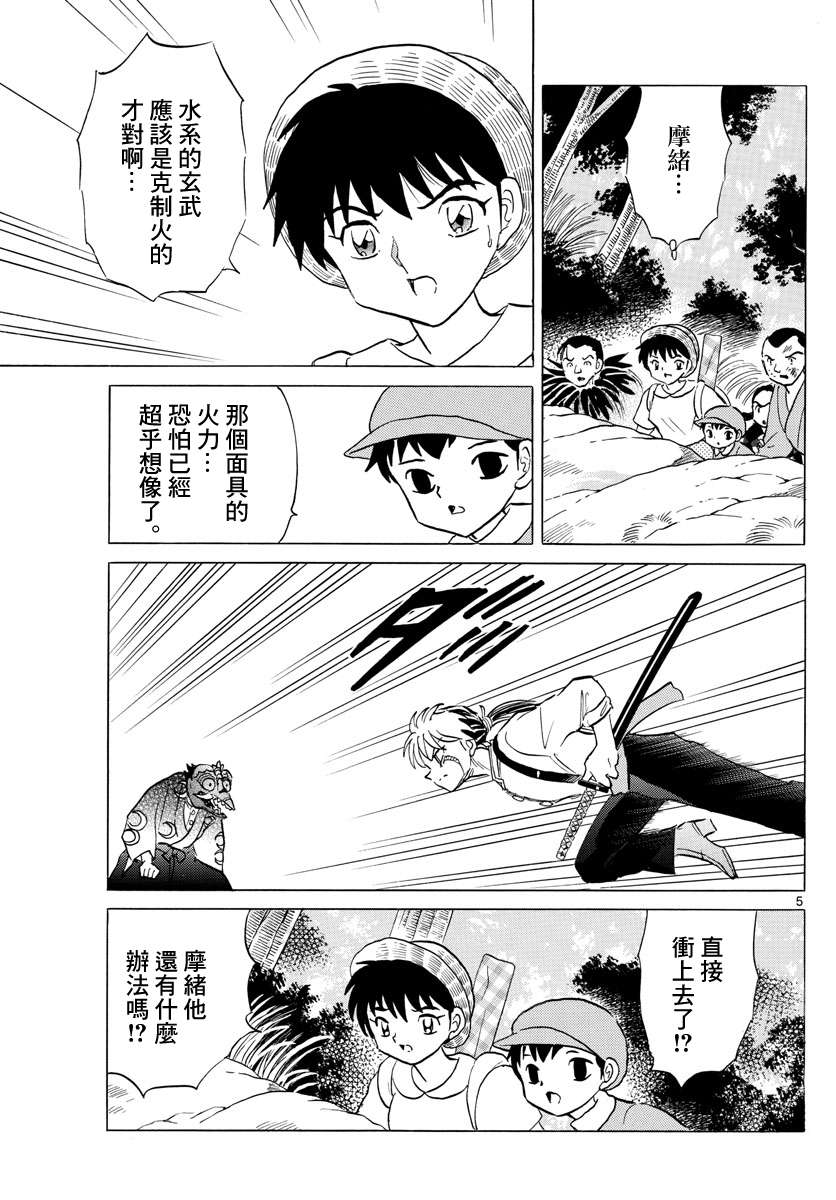 摩绪漫画,第139话流石5图