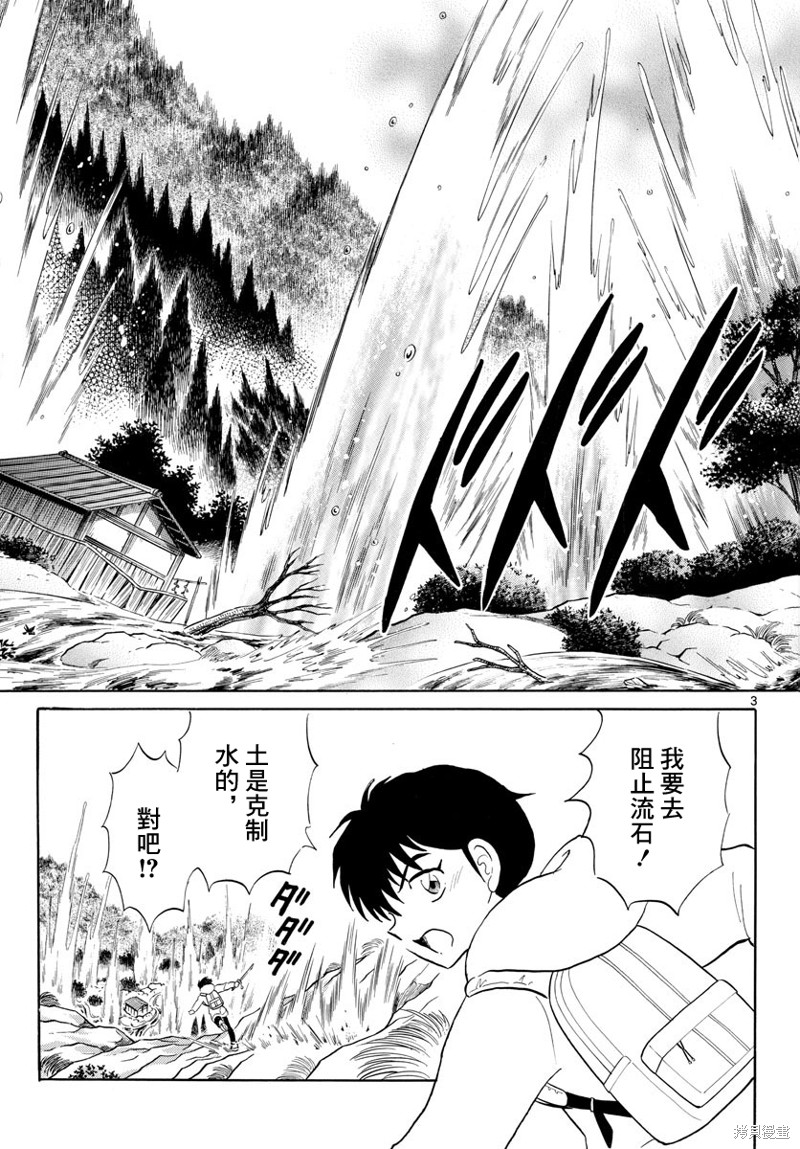 摩绪漫画,第179话3图