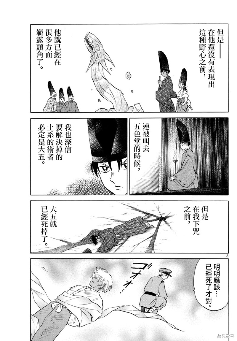 摩绪漫画,第150话3图