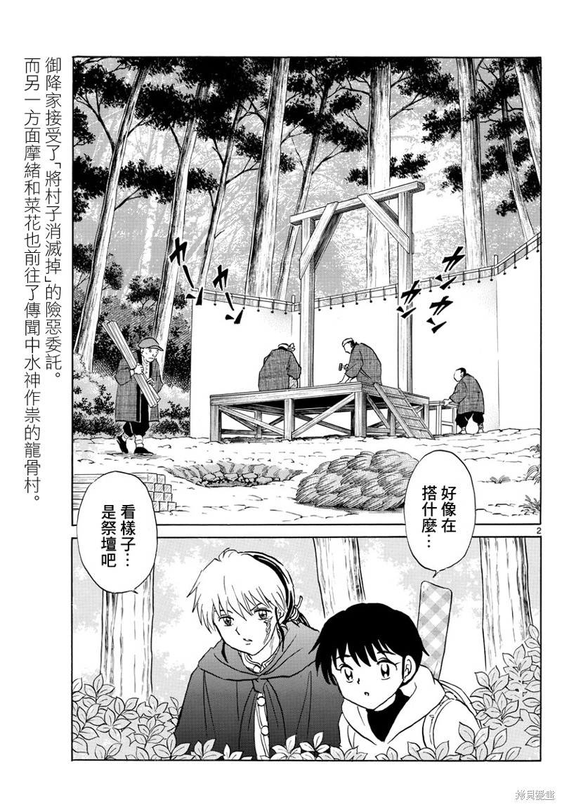 摩绪漫画,第177话2图