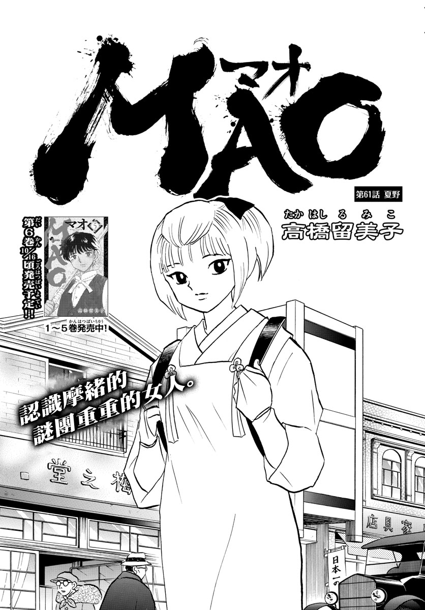 摩绪漫画,第61话夏野1图