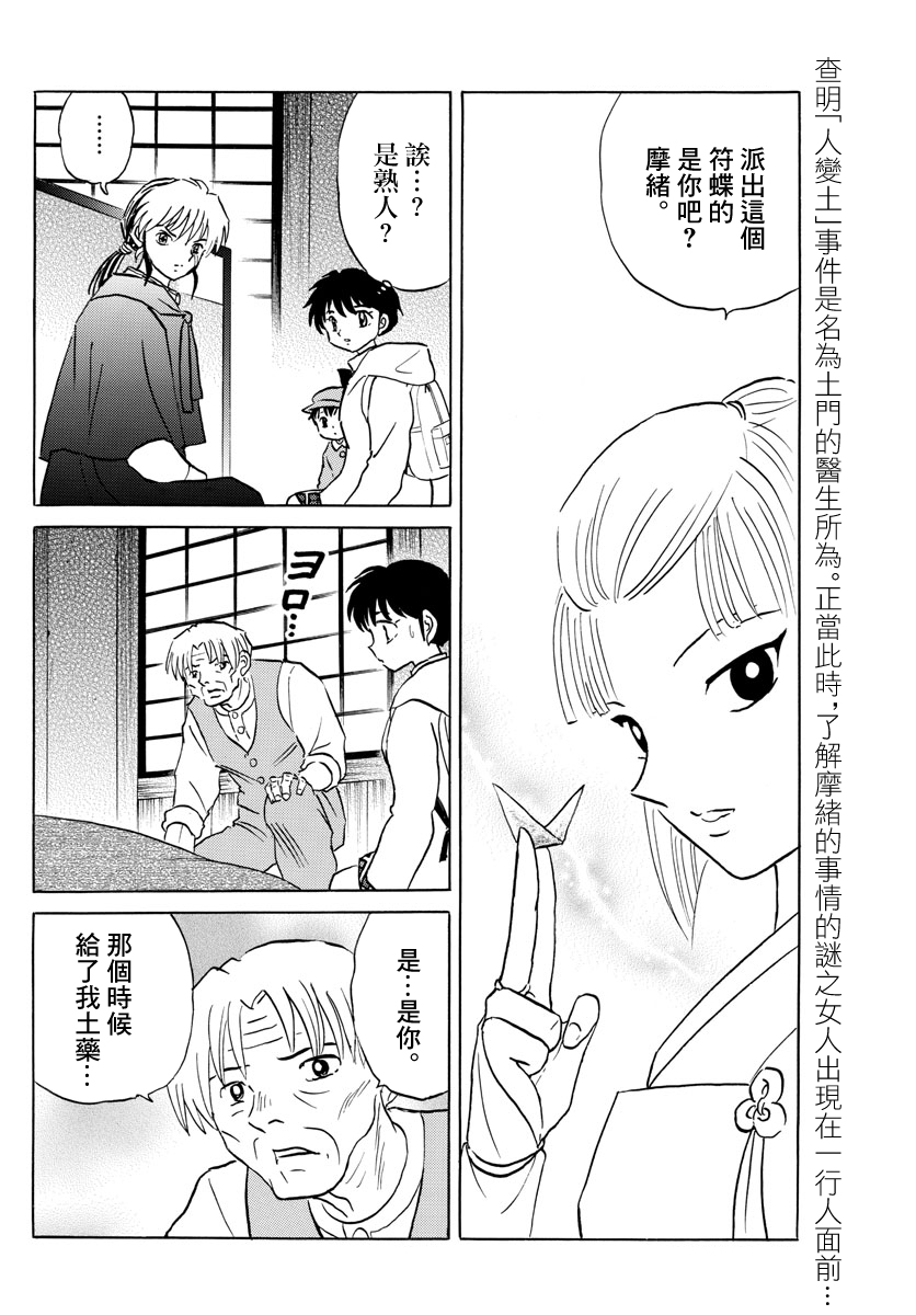摩绪漫画,第61话夏野2图