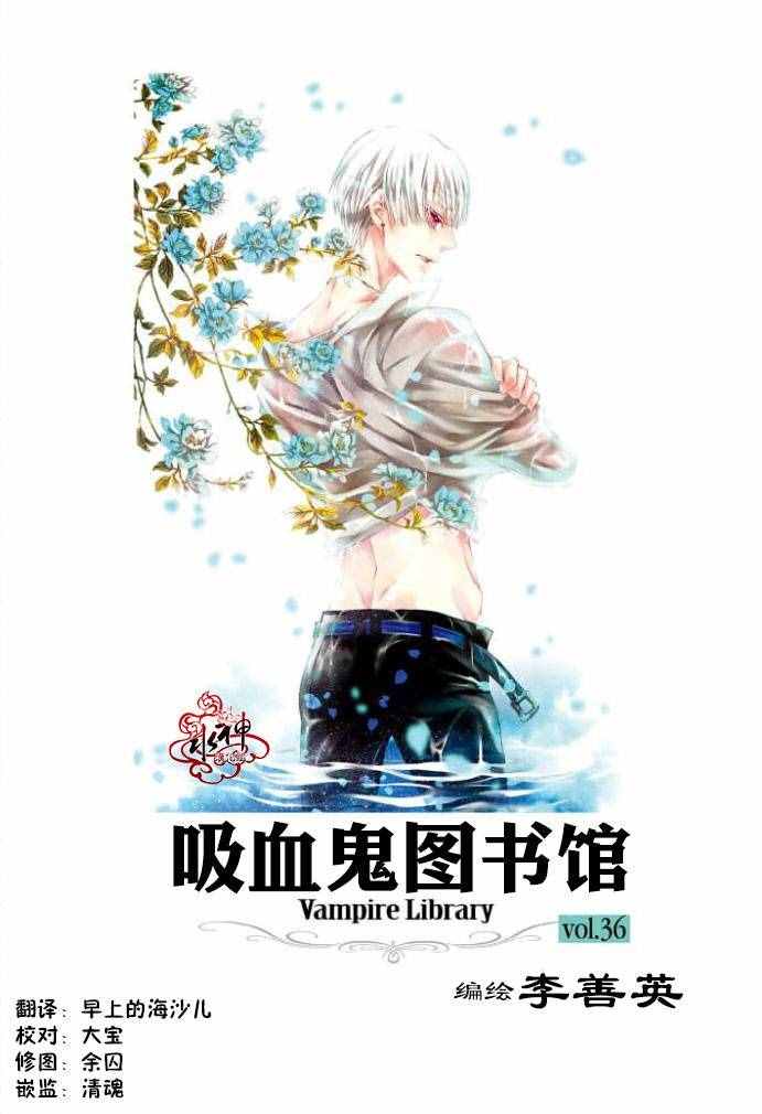吸血鬼图书馆boss打法漫画,第30话1图