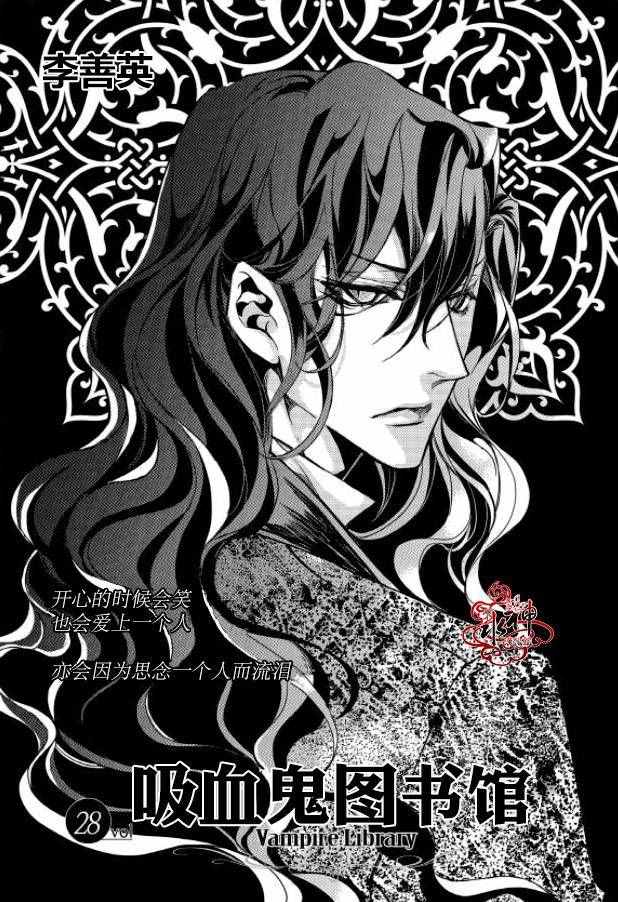 吸血鬼图腾漫画,第28话2图