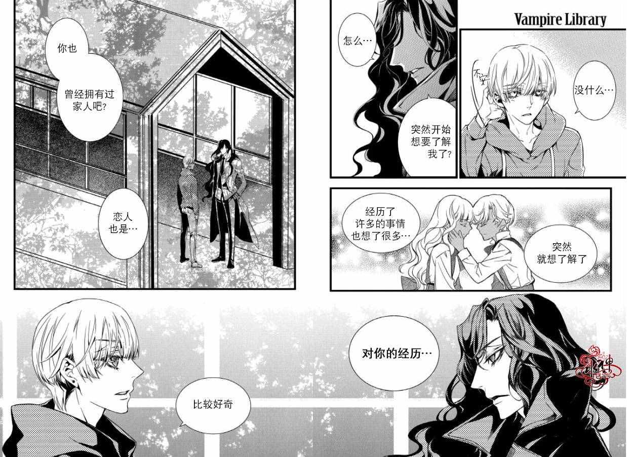 吸血鬼图腾漫画,第28话3图