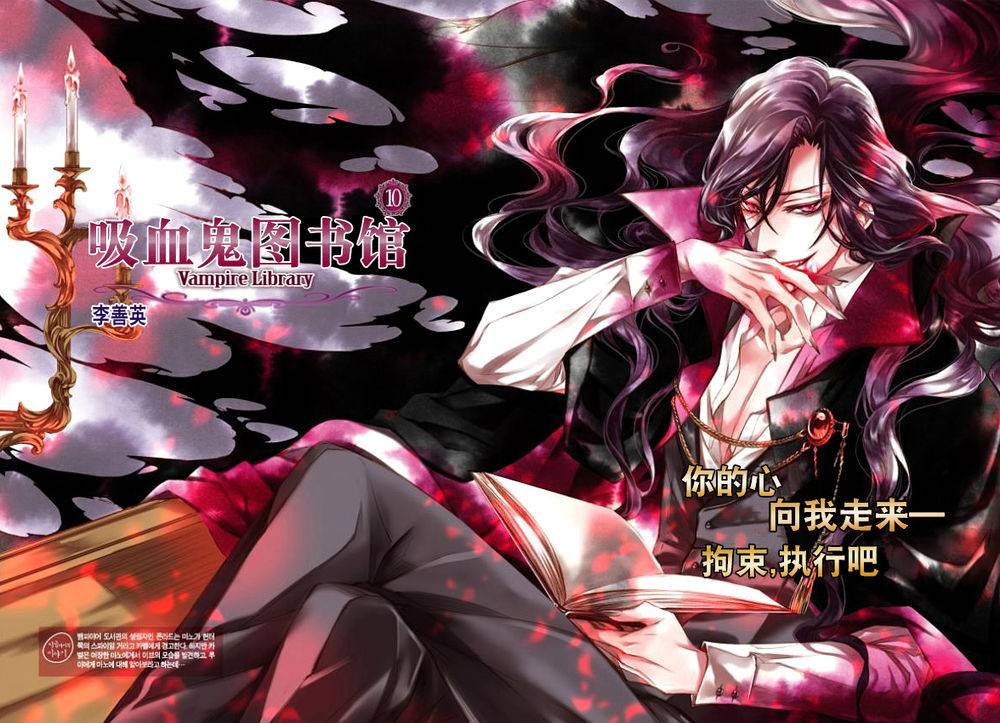 吸血鬼图书馆漫画,第10话1图