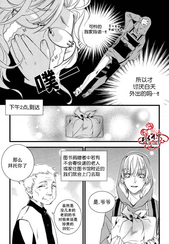 吸血鬼图书馆漫画,第10话2图