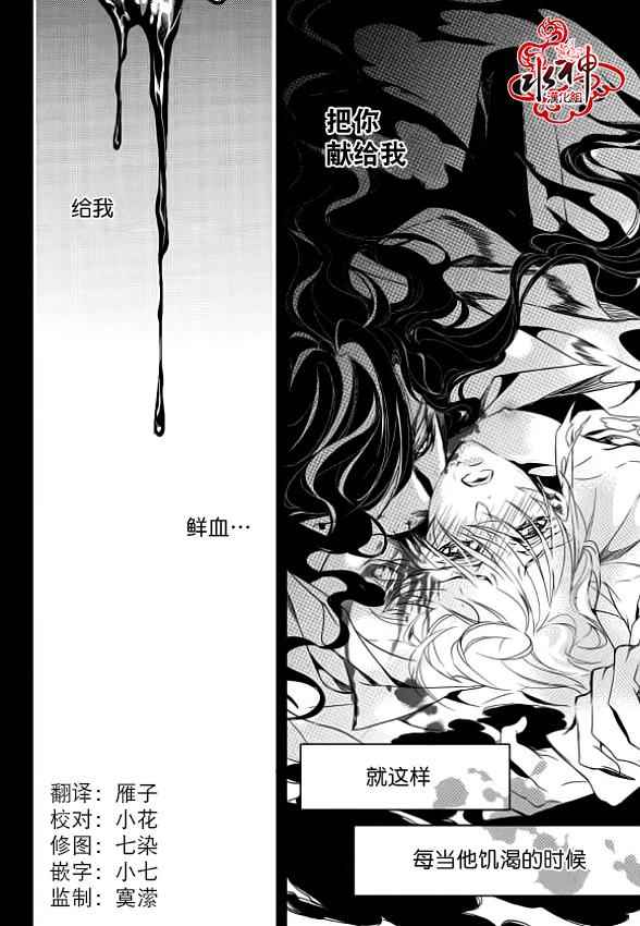 吸血鬼图腾漫画,第7话5图