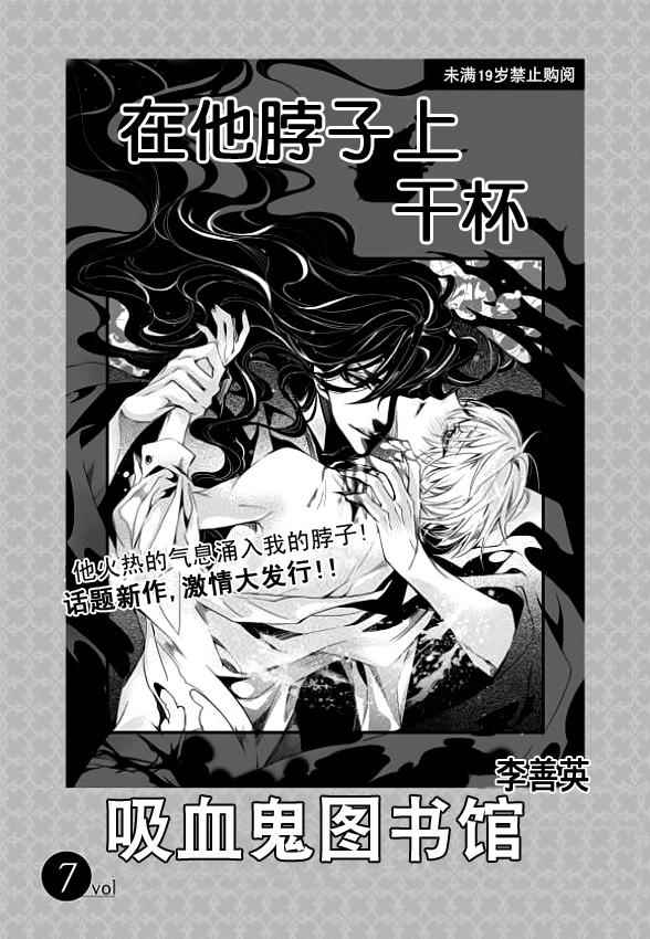 吸血鬼图腾漫画,第7话2图