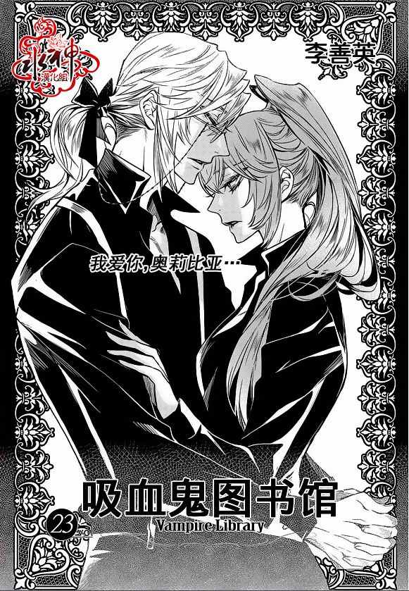 吸血鬼图书馆关卡神器漫画,第23话2图