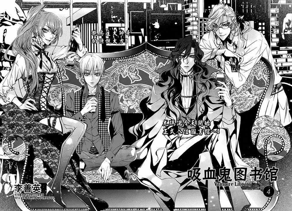 吸血鬼图书馆免费观看116漫画,第4话3图