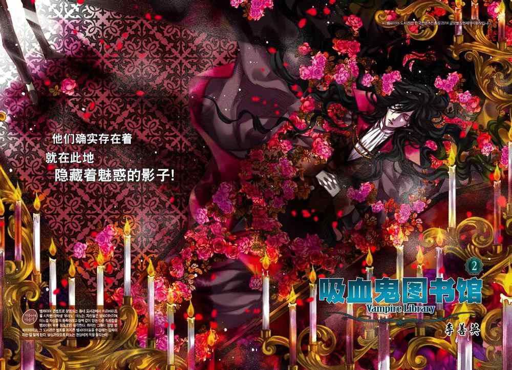吸血鬼图书馆关卡神器漫画,第2话1图