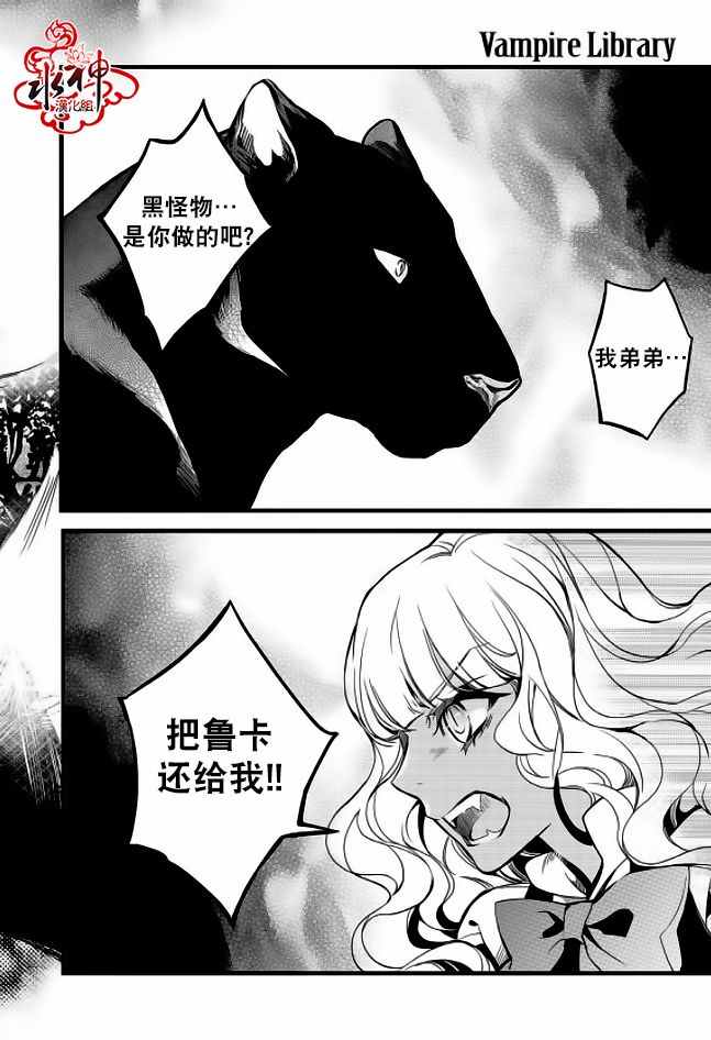吸血鬼图书馆关卡神器漫画,第27话4图