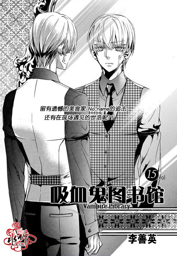 吸血鬼图腾漫画,第15话5图