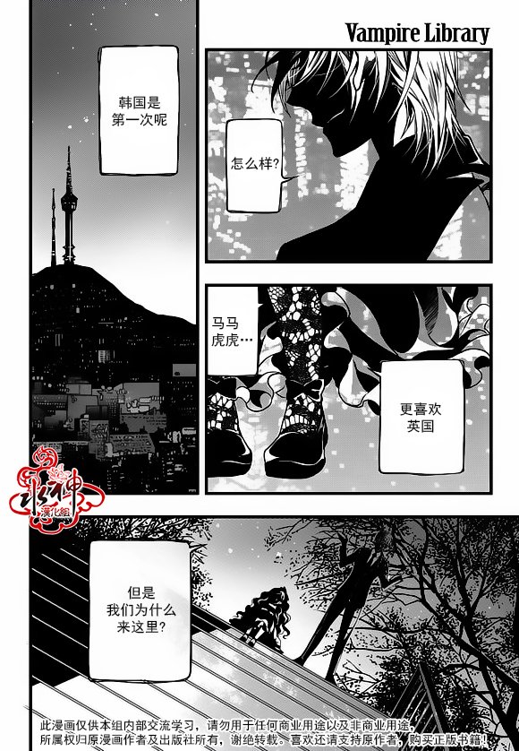 吸血鬼图腾漫画,第15话2图